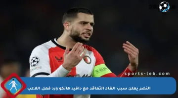 النصر يعلن سبب إلغاء التعاقد مع دافيد هانكو ورد فعل اللاعب